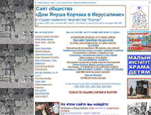 Tablet Screenshot of jerusalem-korczak-home.com